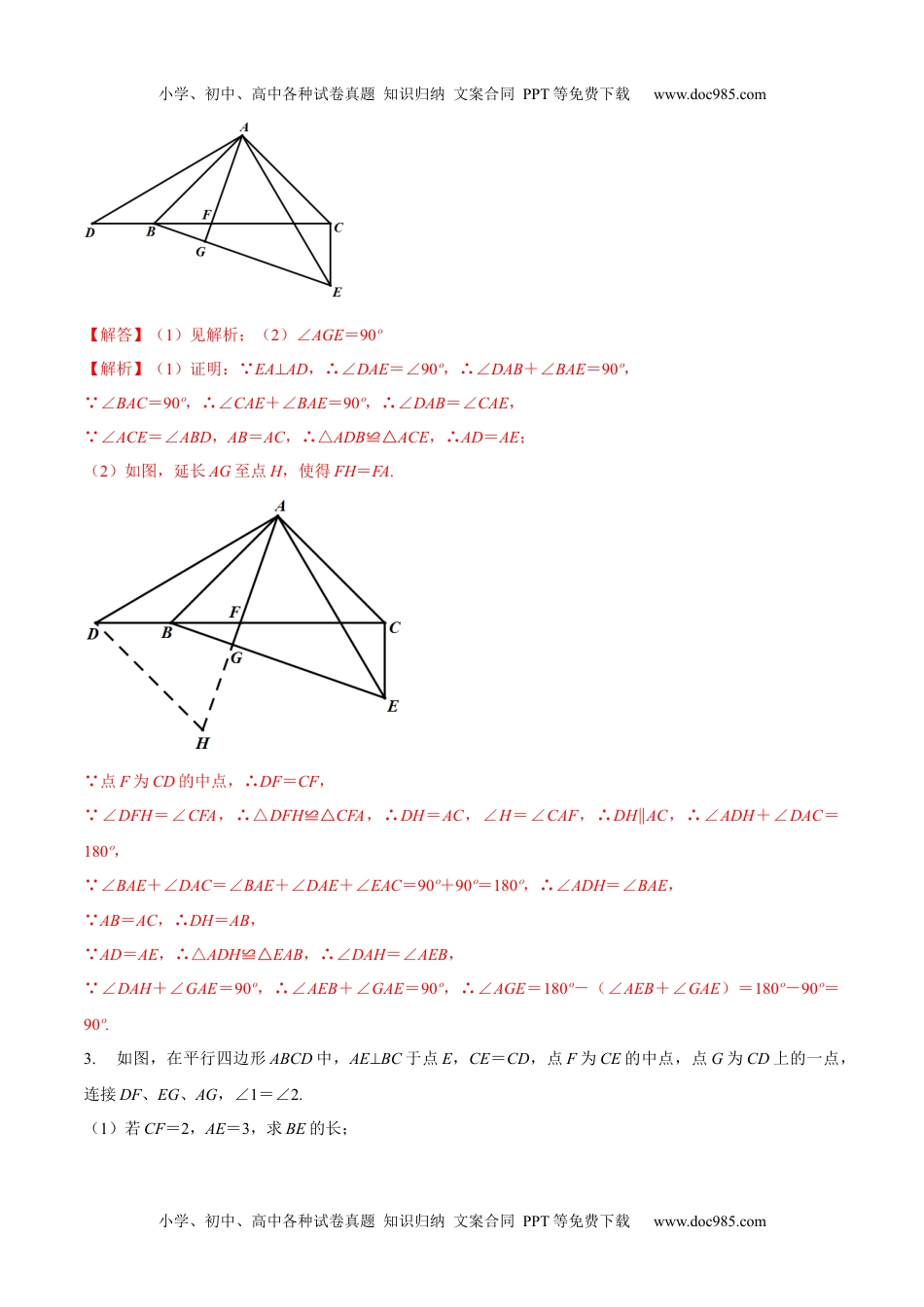 初中九年级数学专题07 倍半角模型巩固练习（提优）-冲刺2021年中考几何专项复习（解析版）.docx