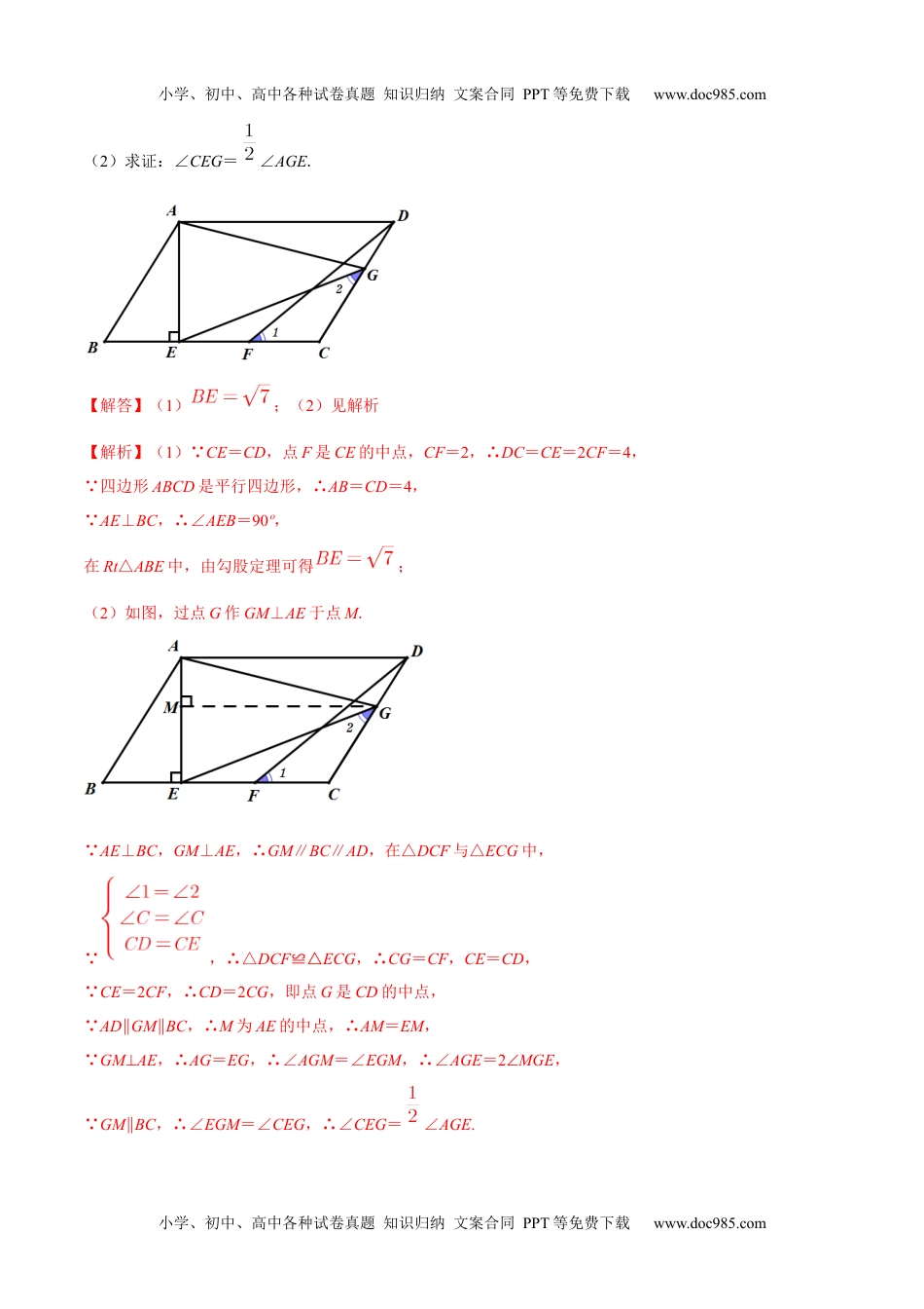 初中九年级数学专题07 倍半角模型巩固练习（提优）-冲刺2021年中考几何专项复习（解析版）.docx