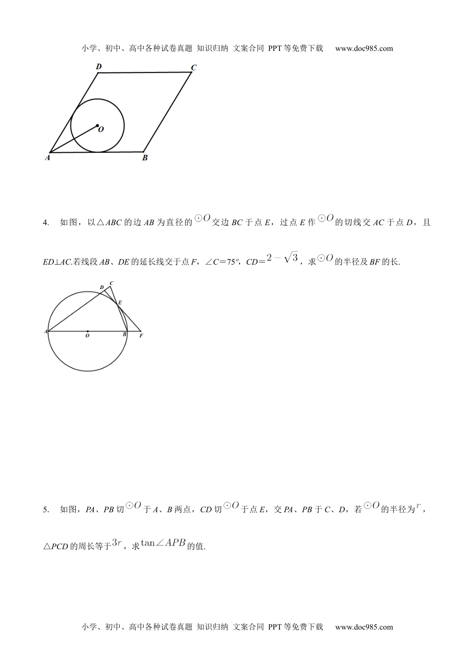 初中九年级数学专题07 倍半角模型巩固练习（基础）-冲刺2021年中考几何专项复习（原卷版）.docx