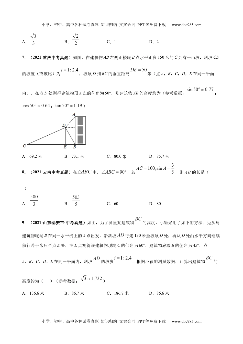 初中九年级数学专题15 解直角三角形-三年（2019-2021）中考真题数学分项汇编（全国通用）（原卷版）.docx