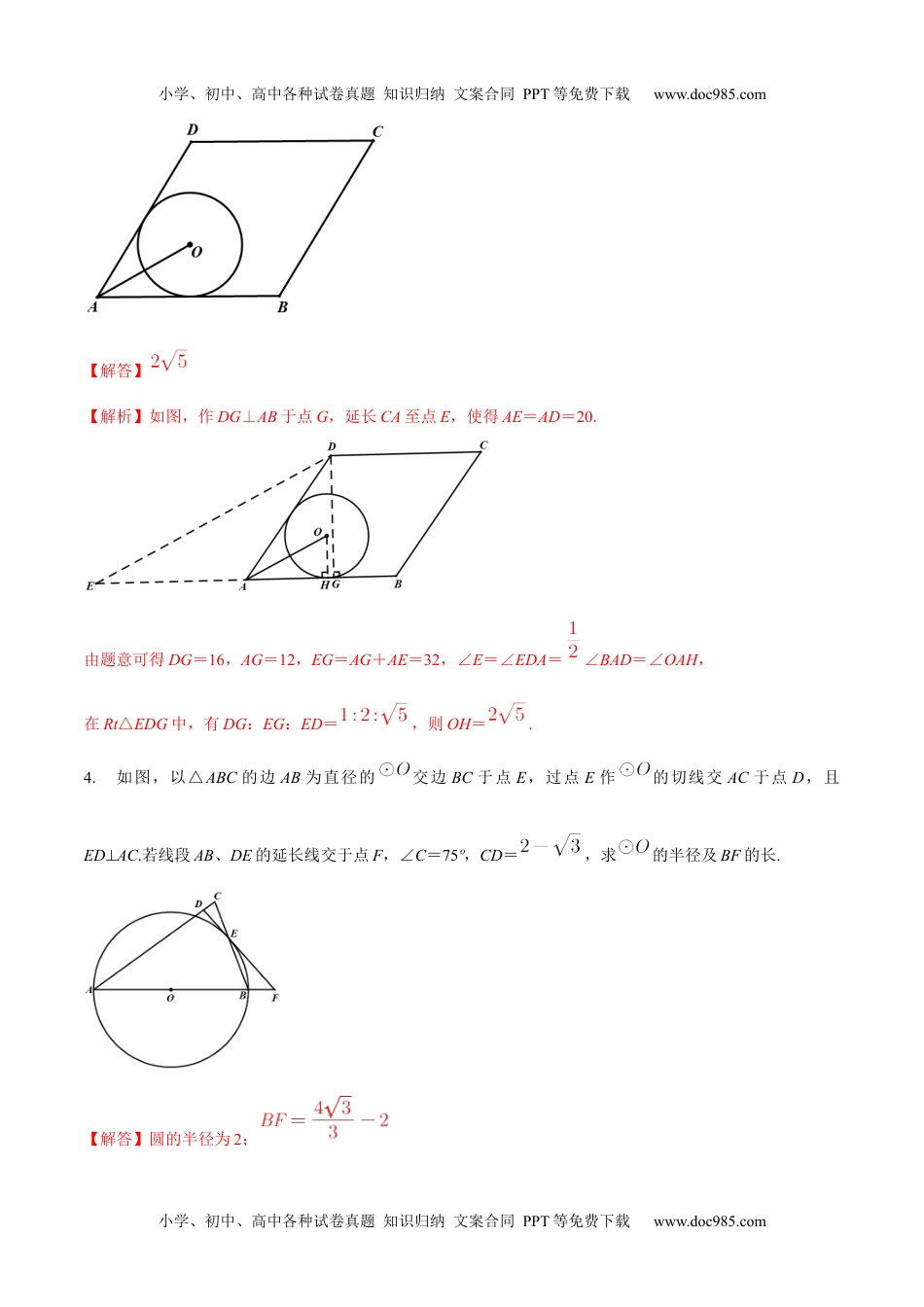 初中九年级数学专题07 倍半角模型巩固练习（基础）-冲刺2021年中考几何专项复习（解析版）.docx