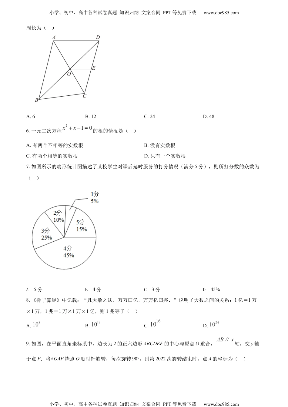 初中九年级数学精品解析：2022年河南省中考数学真题（原卷版）.docx