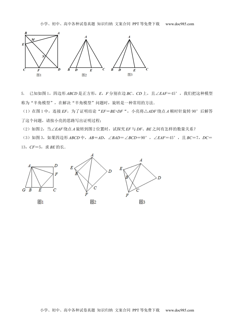 初中九年级数学专题06 半角模型巩固练习（提优）-冲刺2021年中考几何专项复习（原卷版）.docx