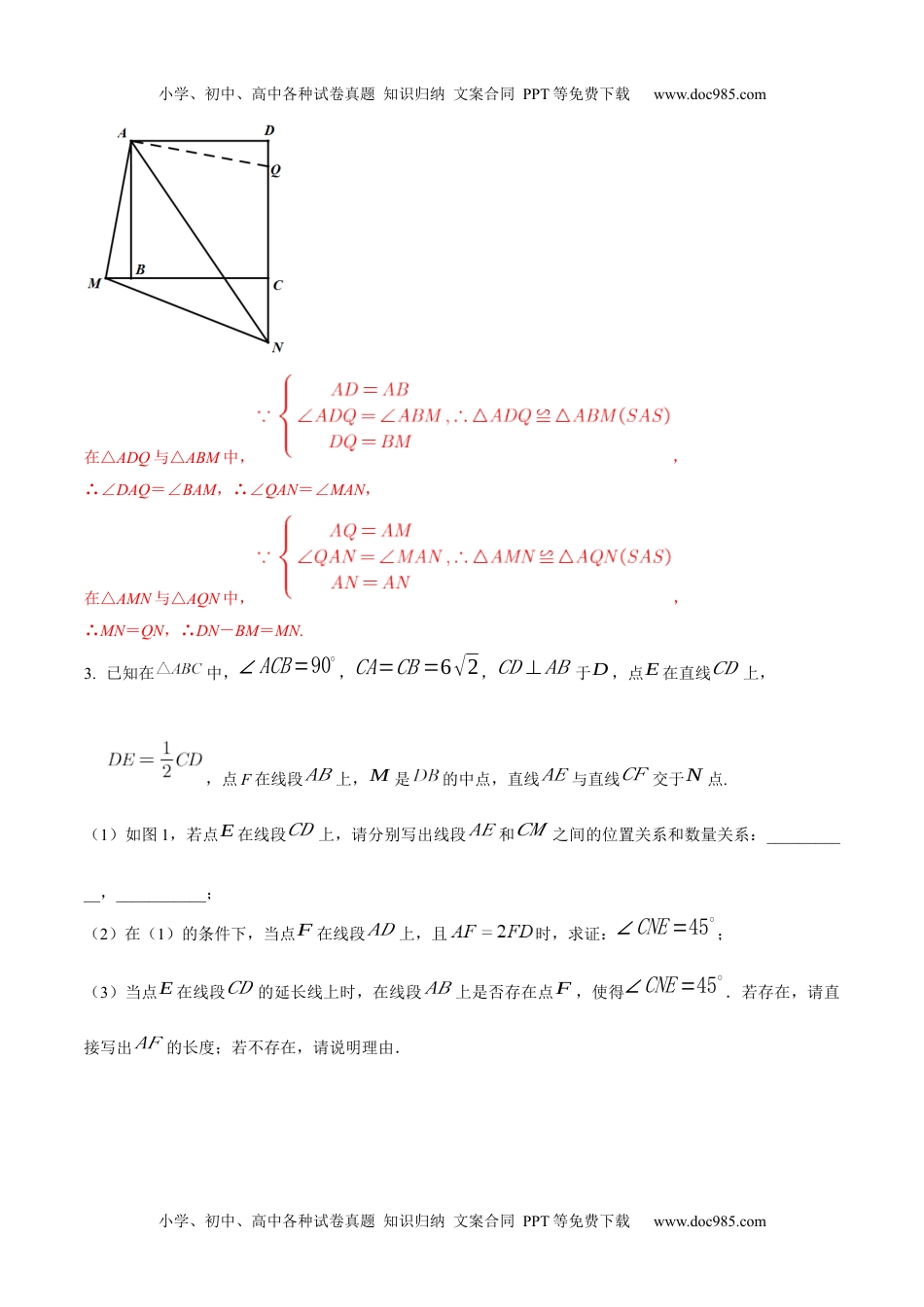 初中九年级数学专题06 半角模型巩固练习（提优）-冲刺2021年中考几何专项复习（解析版）.docx