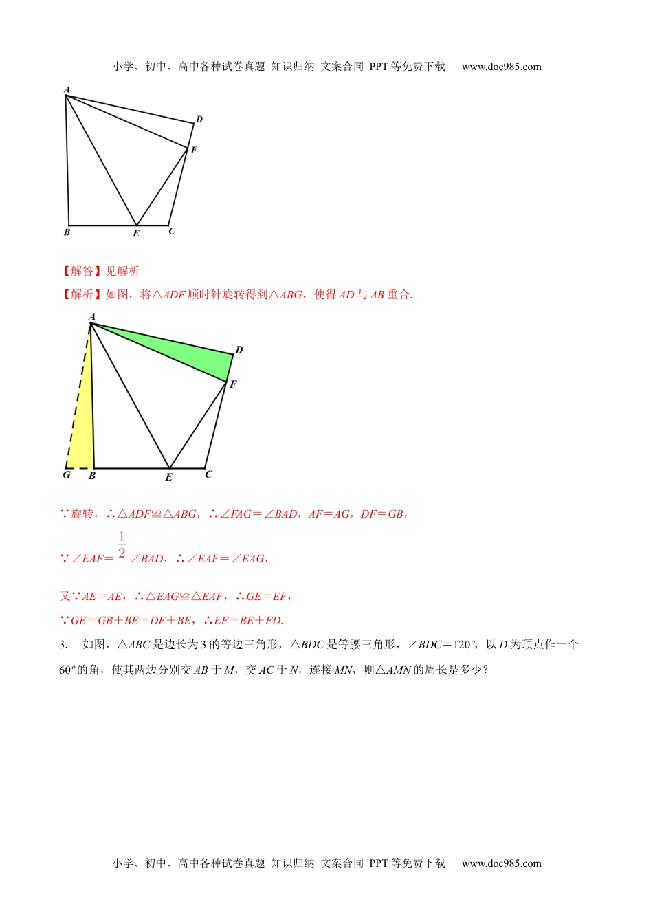 初中九年级数学专题06 半角模型巩固练习（基础）-冲刺2021年中考几何专项复习（解析版）.docx