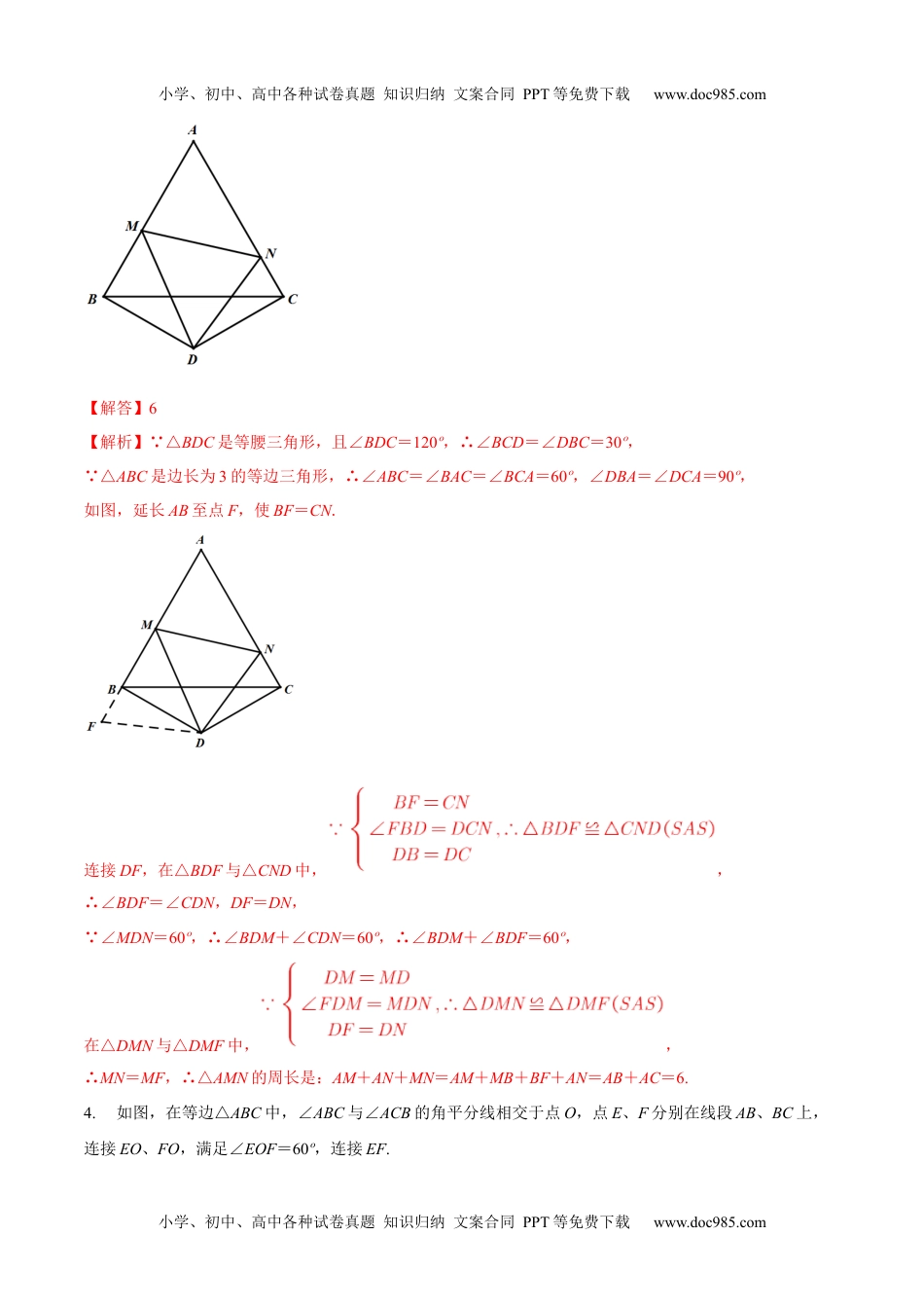 初中九年级数学专题06 半角模型巩固练习（基础）-冲刺2021年中考几何专项复习（解析版）.docx