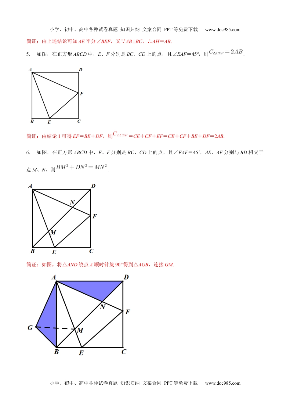 初中九年级数学专题06 半角模型（知识精讲）-冲刺2021年中考几何专项复习.docx