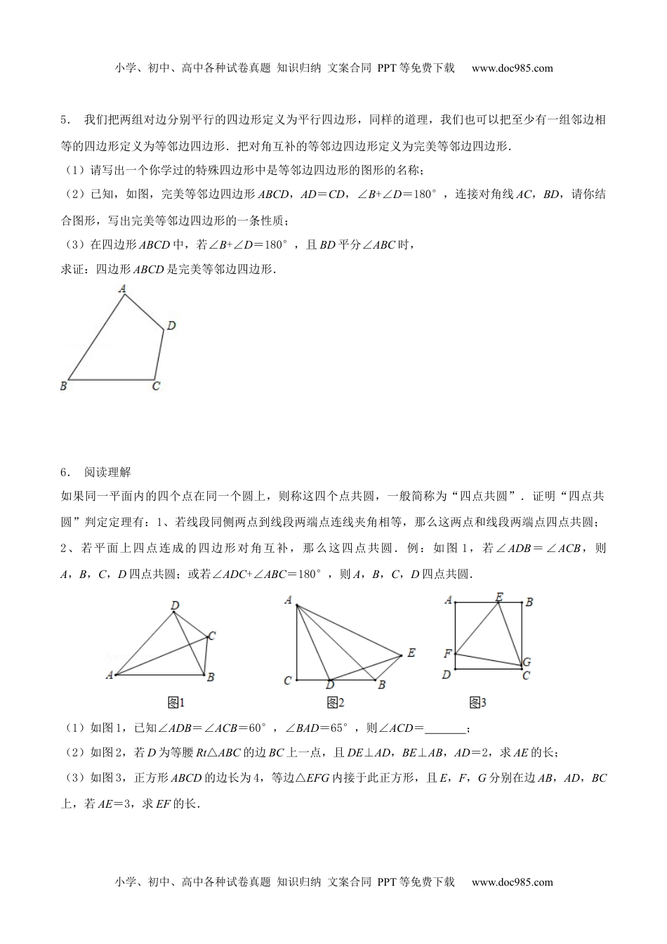 初中九年级数学专题05 对角互补模型巩固练习（提优）-冲刺2021年中考几何专项复习（原卷版）.docx