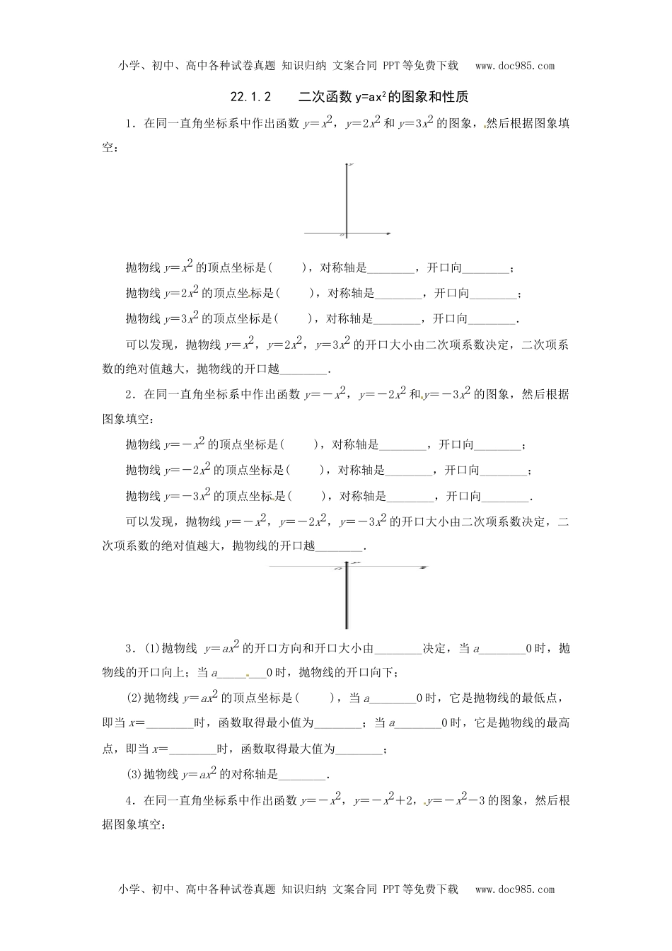 初中九年级数学22.1.2 二次函数y=ax2的图象和性质.doc