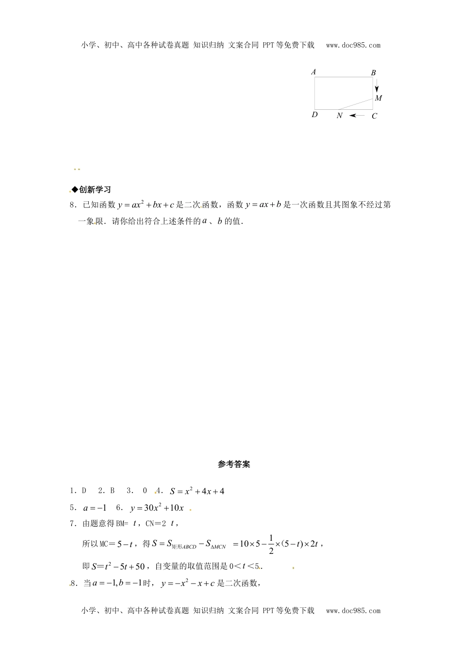 初中九年级数学22.1.1 二次函数2.doc