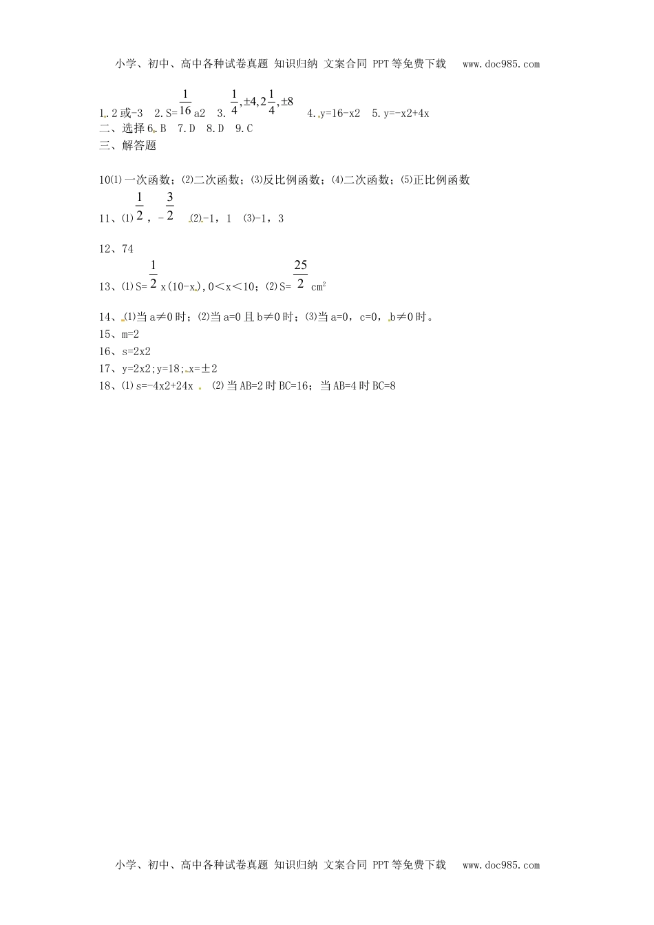 初中九年级数学22.1 二次函数的图象与性质复习2.doc