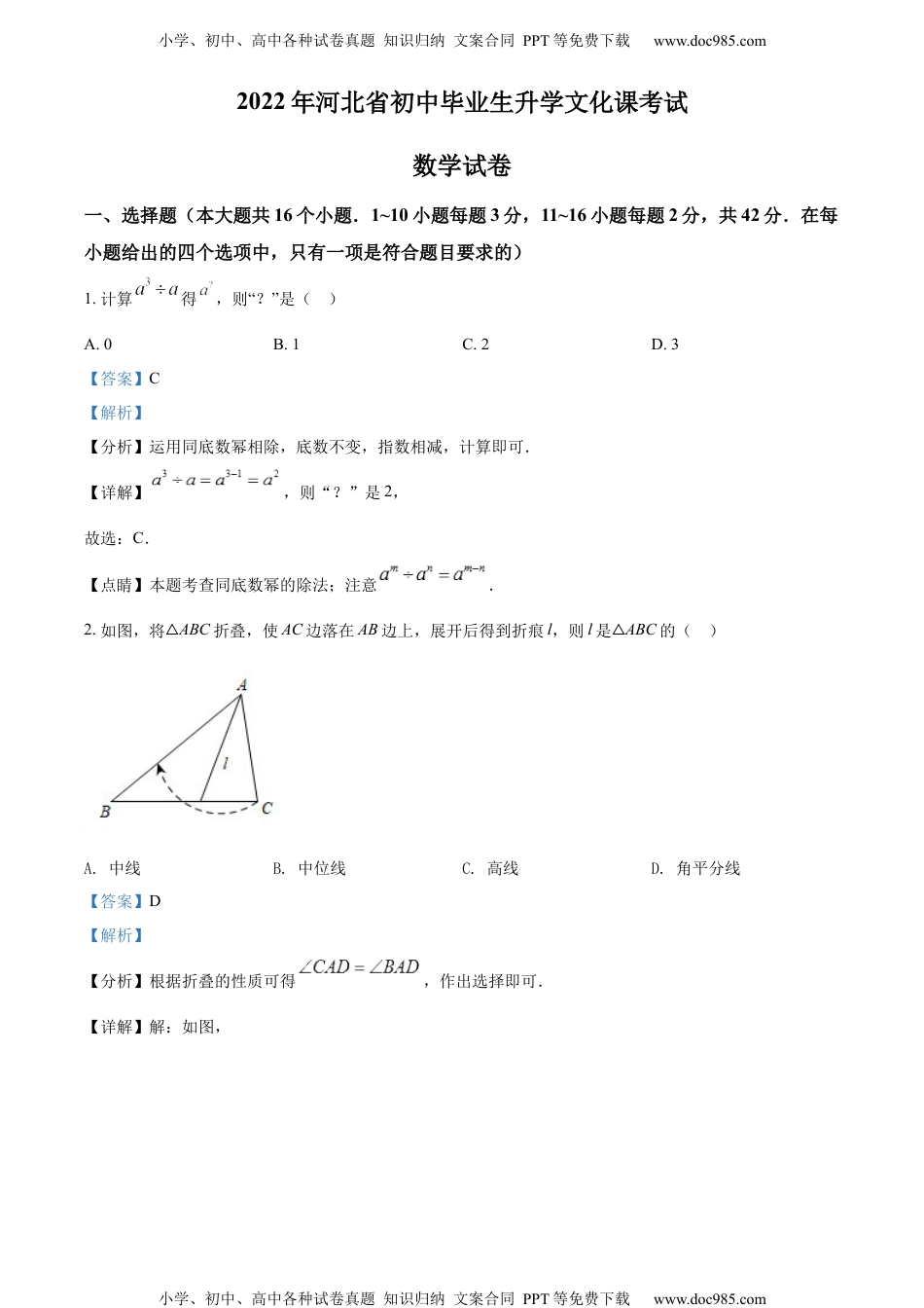 初中九年级数学精品解析：2022年河北省中考数学真题 （解析版）.docx