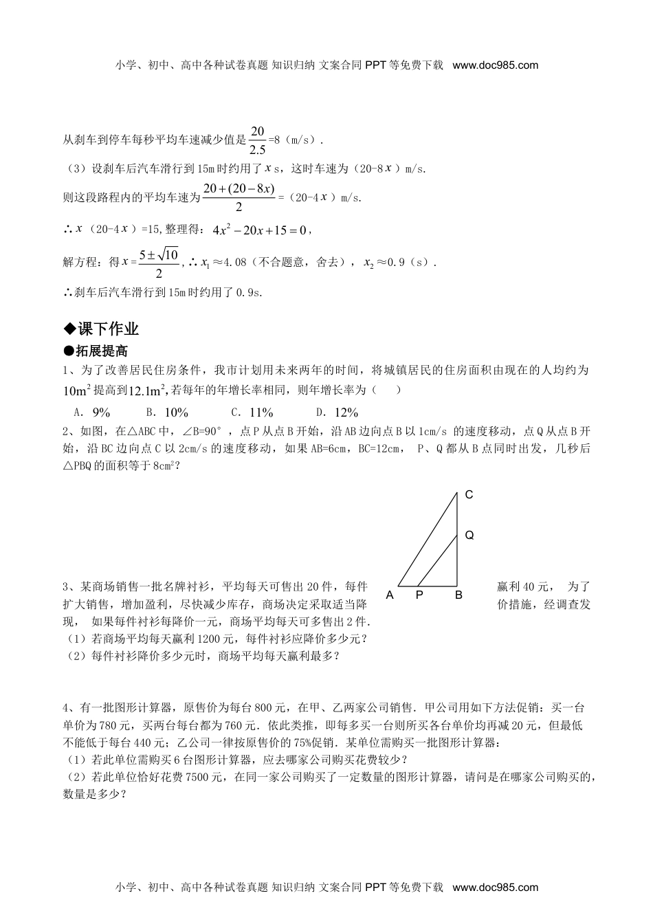 初中九年级数学21.3实际问题与一元二次方程（第三课时）.doc