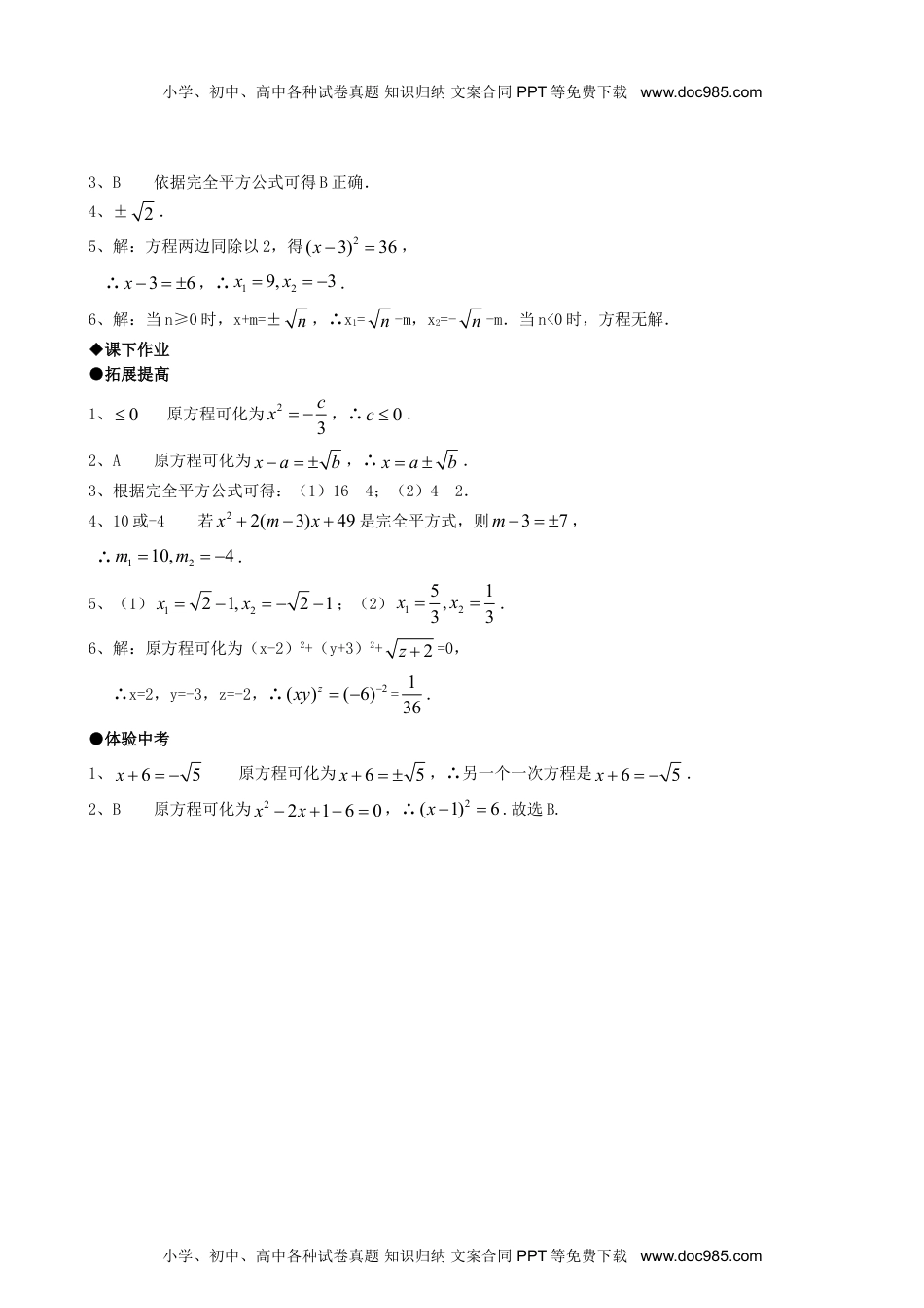 初中九年级数学21.2降次--解一元二次方程（第一课时）.doc