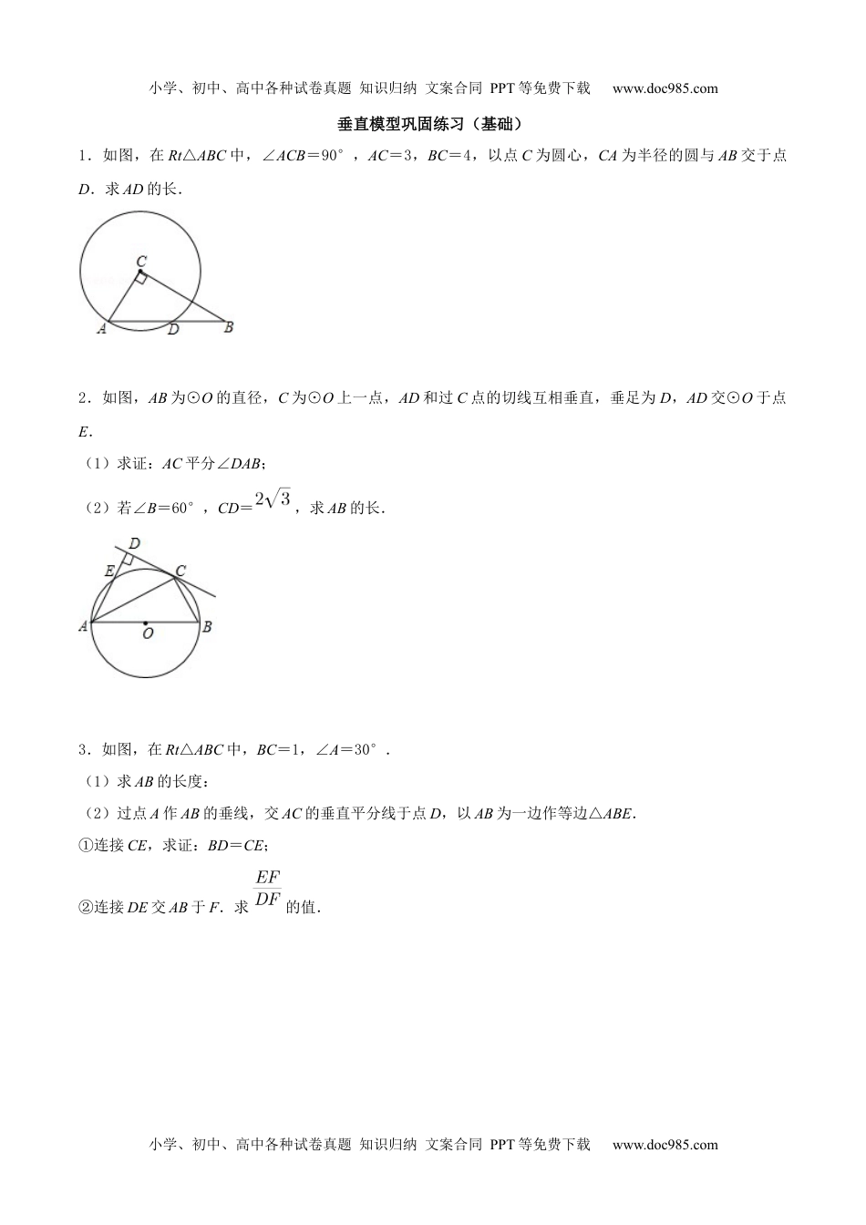 初中九年级数学专题04 垂直模型巩固练习（基础）-冲刺2021年中考几何专项复习（原卷版）.docx