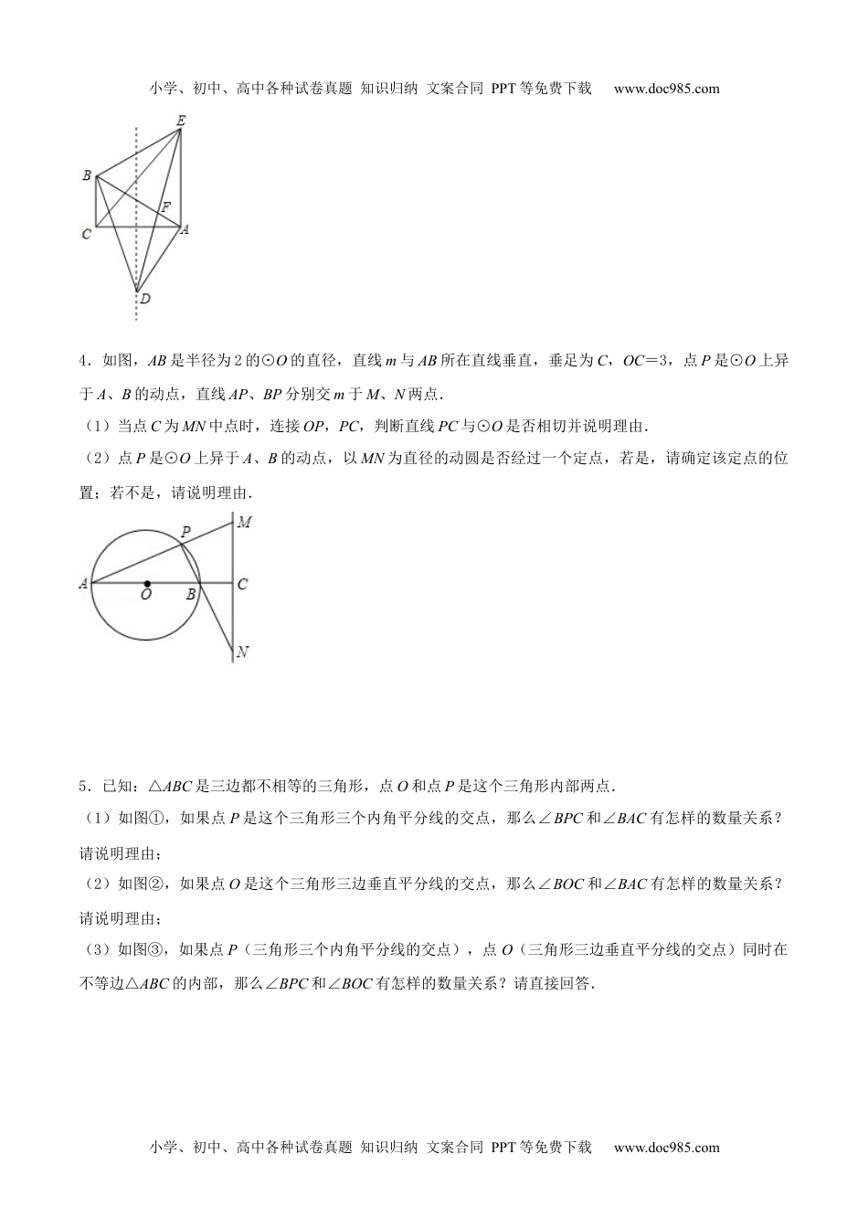 初中九年级数学专题04 垂直模型巩固练习（基础）-冲刺2021年中考几何专项复习（原卷版）.docx