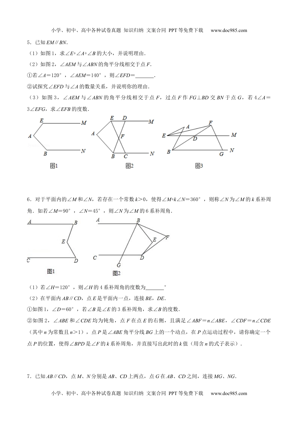 初中九年级数学专题03 平行模型巩固练习（提优）-冲刺2021年中考几何专项复习（原卷版）.docx