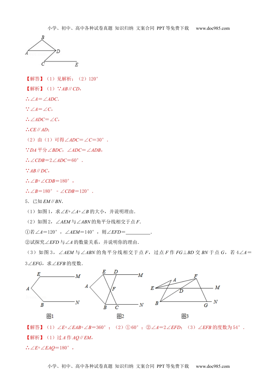 初中九年级数学专题03 平行模型巩固练习（提优）-冲刺2021年中考几何专项复习（解析版）.docx