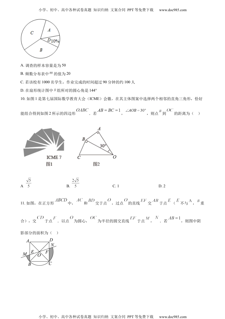 初中九年级数学精品解析：2022年贵州省遵义市中考数学真题（原卷版）.docx