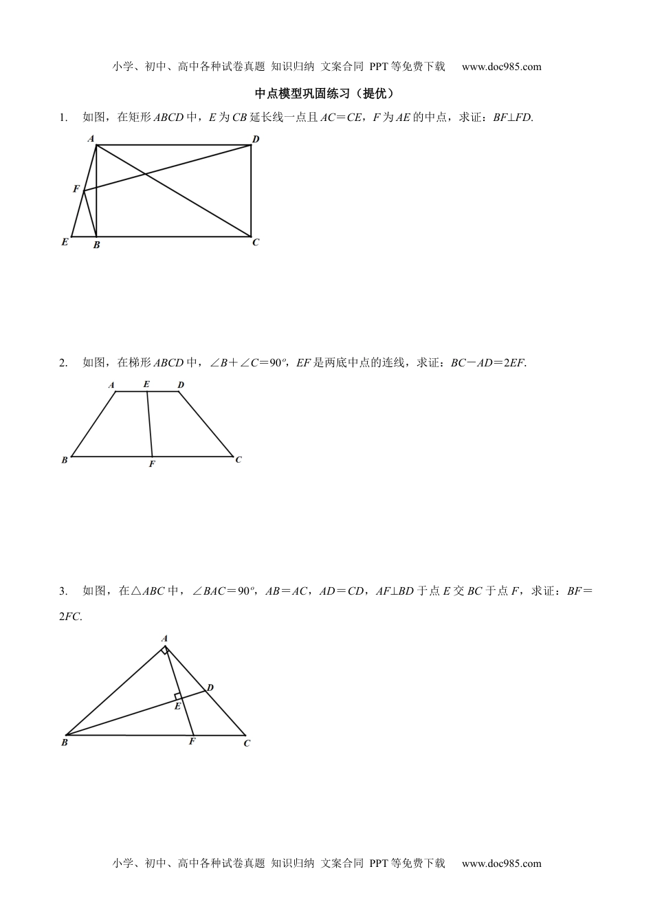 初中九年级数学专题02 中点模型巩固练习（提优）-冲刺2021年中考几何专项复习（原卷版）.docx