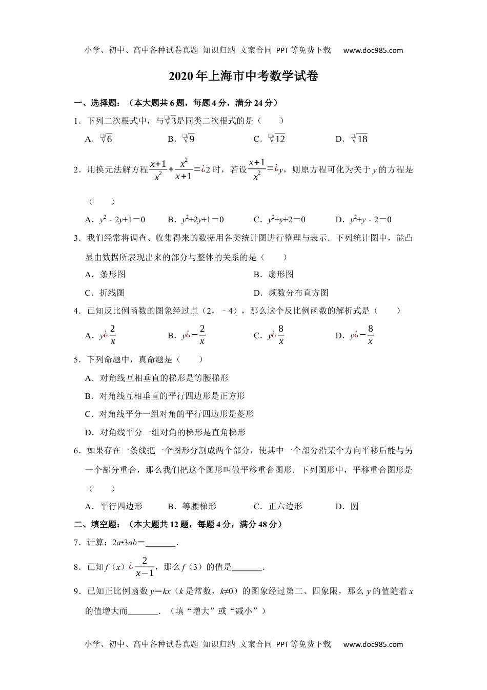 初中九年级数学2020年上海市中考数学试卷.docx