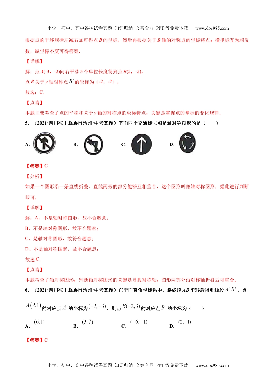 初中九年级数学专题20图形的平移翻折对称（共34题）-2021年中考数学真题分项汇编（解析版）【全国通用】（第01期）.docx