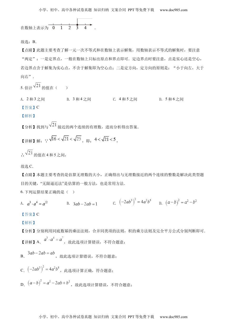 初中九年级数学精品解析：2022年贵州省遵义市中考数学真题（解析版）.docx