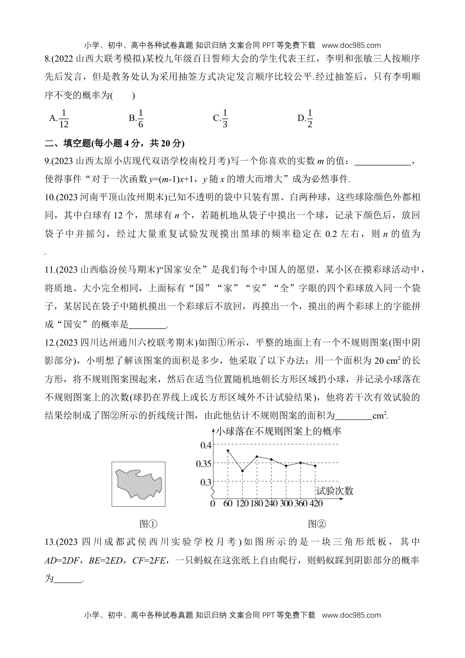 初中九年级数学第25章 随机事件的概率 综合检测.docx