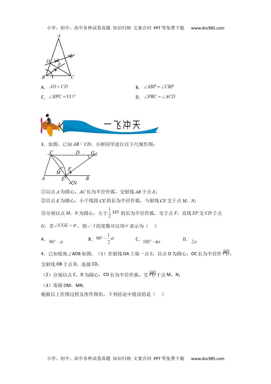 初中九年级数学专题05 尺规作图与计算（学生版）- 2024年中考数学拉分压轴专题重难点突破.docx