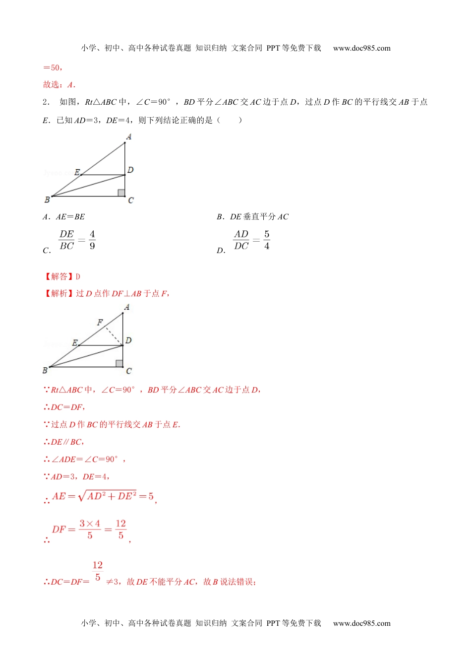 初中九年级数学专题01 角平分线模型巩固练习（提优）-冲刺2021年中考几何专项复习（解析版）.docx