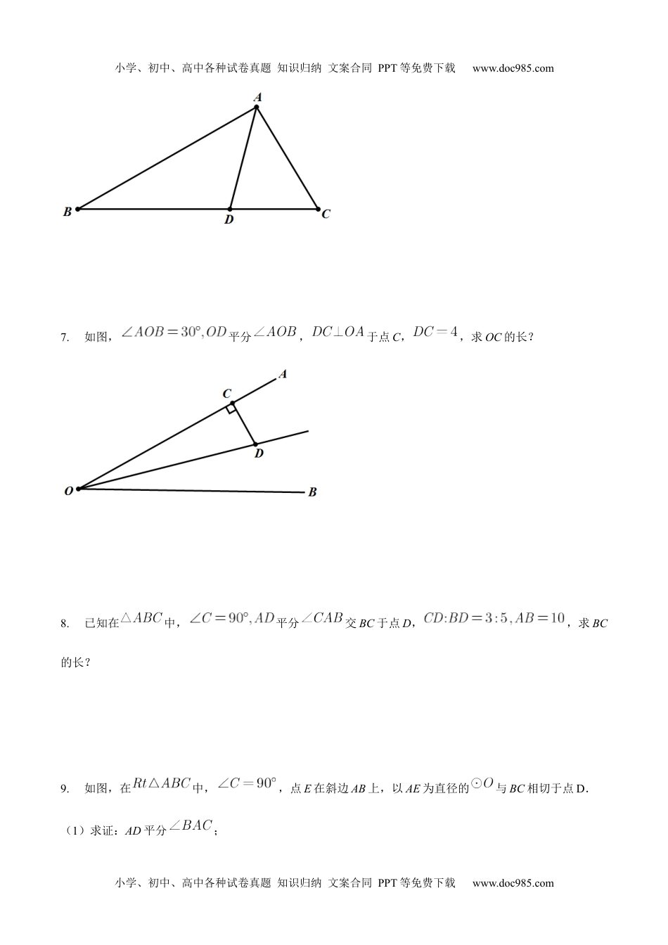 初中九年级数学专题01 角平分线模型巩固练习（基础）-冲刺2021年中考几何专项复习（原卷版）.docx