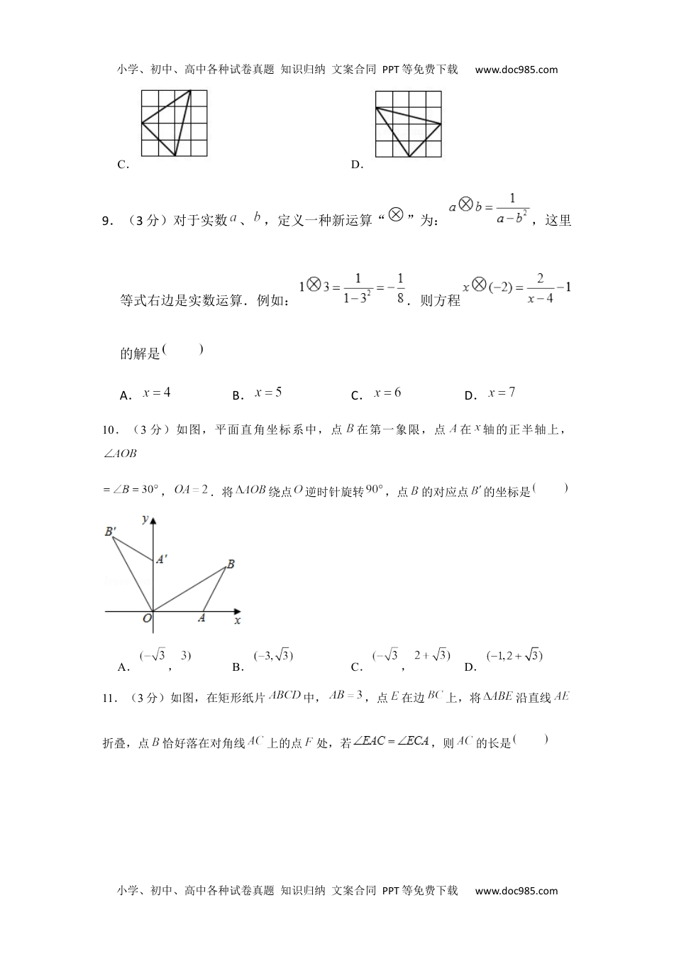 初中九年级数学2020年山东省枣庄市中考数学试卷.docx