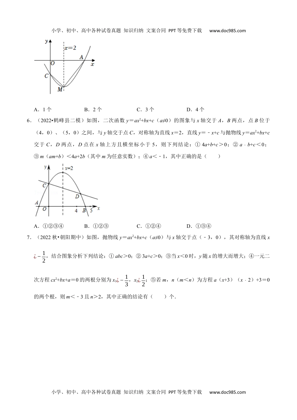 初中九年级数学专题22.6 二次函数图象与系数的关系选填压轴专项训练（30道）（人教版）（原卷版）.docx