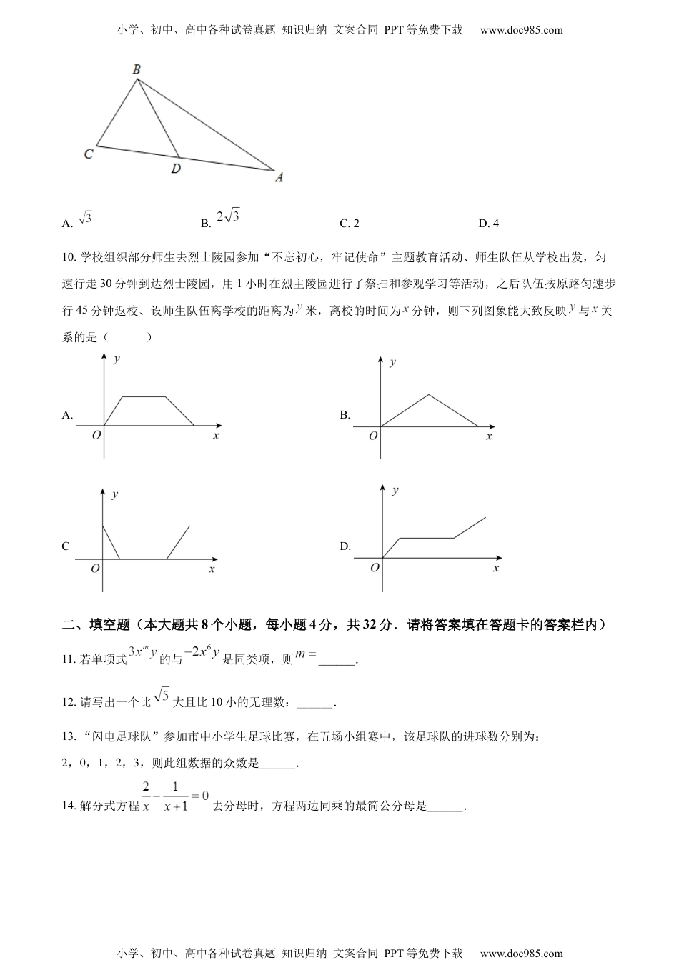 初中九年级数学精品解析：2022年湖南省永州市中考数学真题（原卷版）.docx