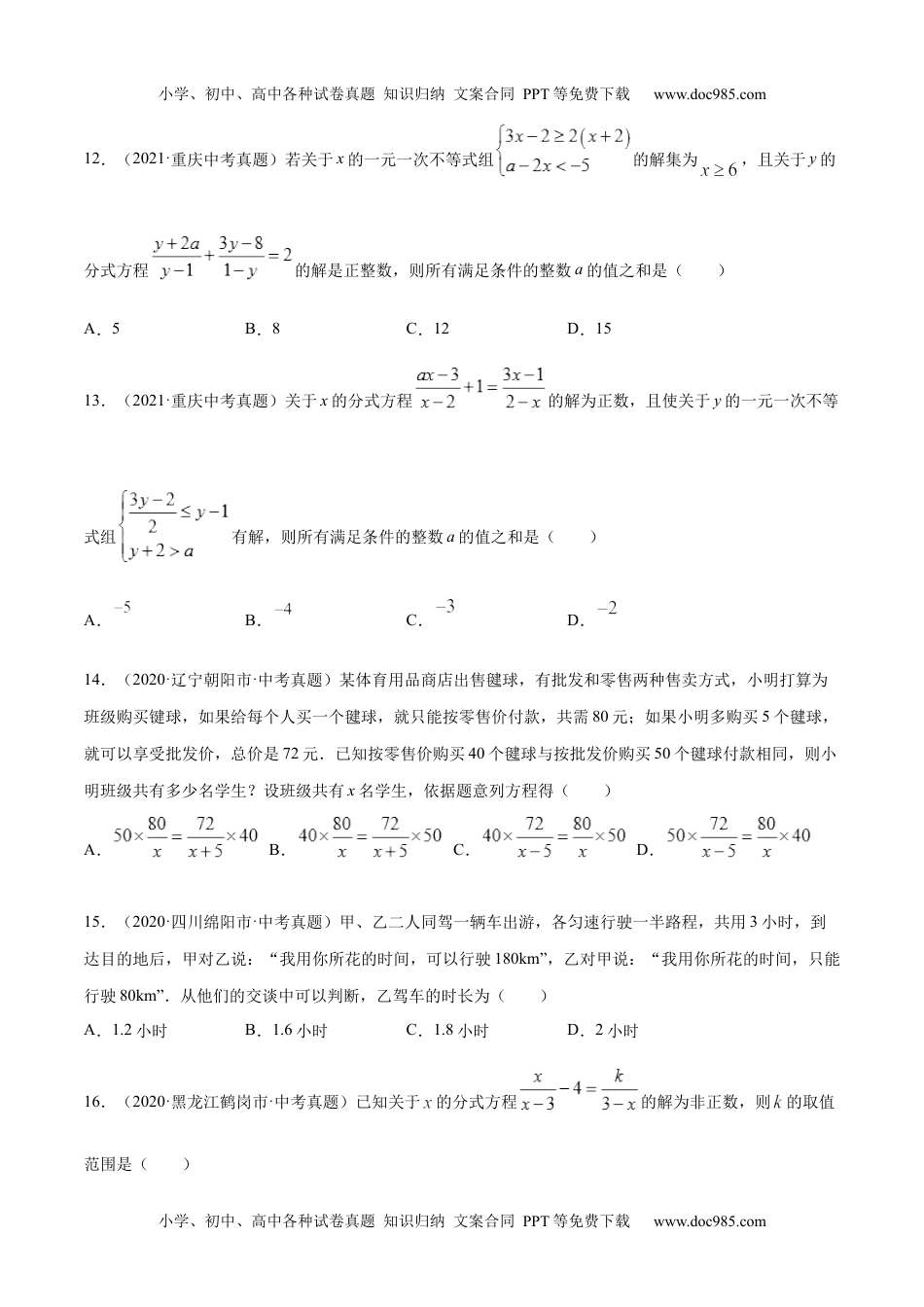 初中九年级数学专题04 分式与分式方程-三年（2019-2021）中考真题数学分项汇编（全国通用）（原卷版） .docx