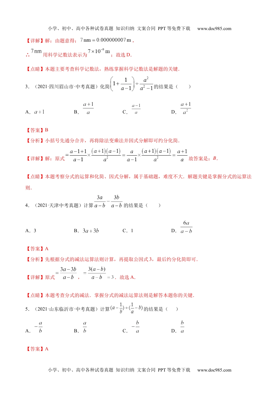 初中九年级数学专题04 分式与分式方程-三年（2019-2021）中考真题数学分项汇编（全国通用）（解析版） .docx