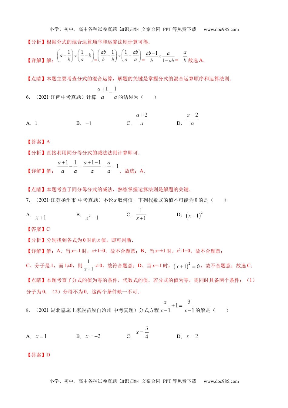 初中九年级数学专题04 分式与分式方程-三年（2019-2021）中考真题数学分项汇编（全国通用）（解析版） .docx