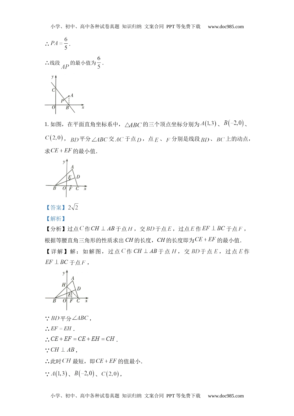 初中九年级数学初中数学几何模型之线段最值模型.docx