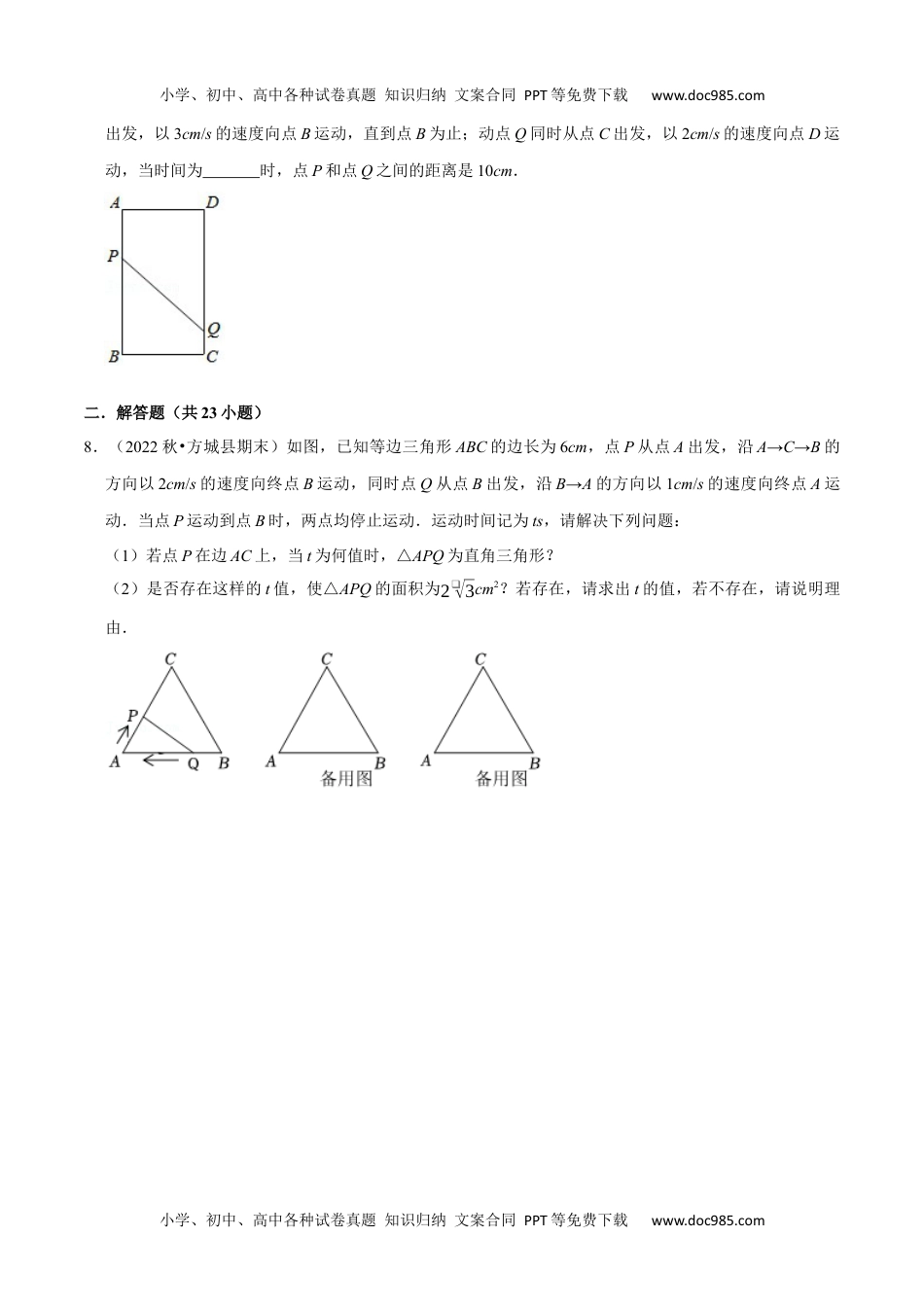 初中九年级数学专题21.6  一元二次方程中的动点问题专项训练（30道）（人教版）（原卷版）.docx