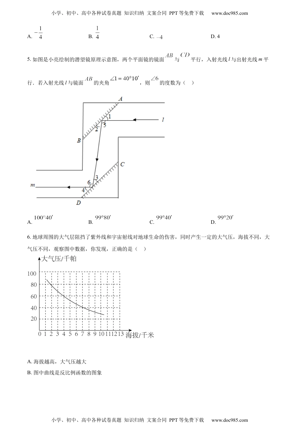 初中九年级数学精品解析：2022年山东省潍坊市中考数学真题（原卷版）.docx