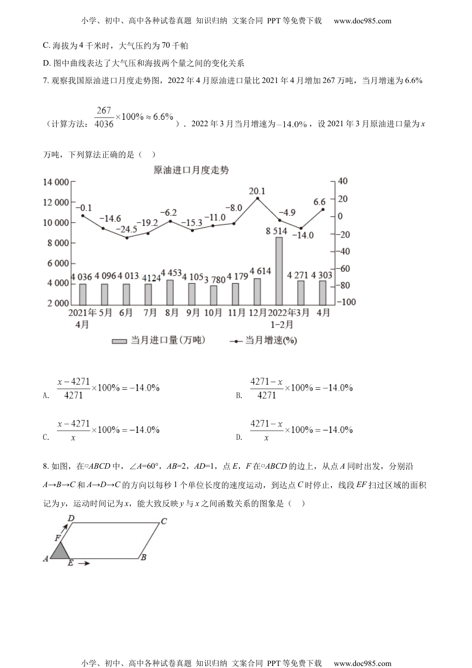 初中九年级数学精品解析：2022年山东省潍坊市中考数学真题（原卷版）.docx