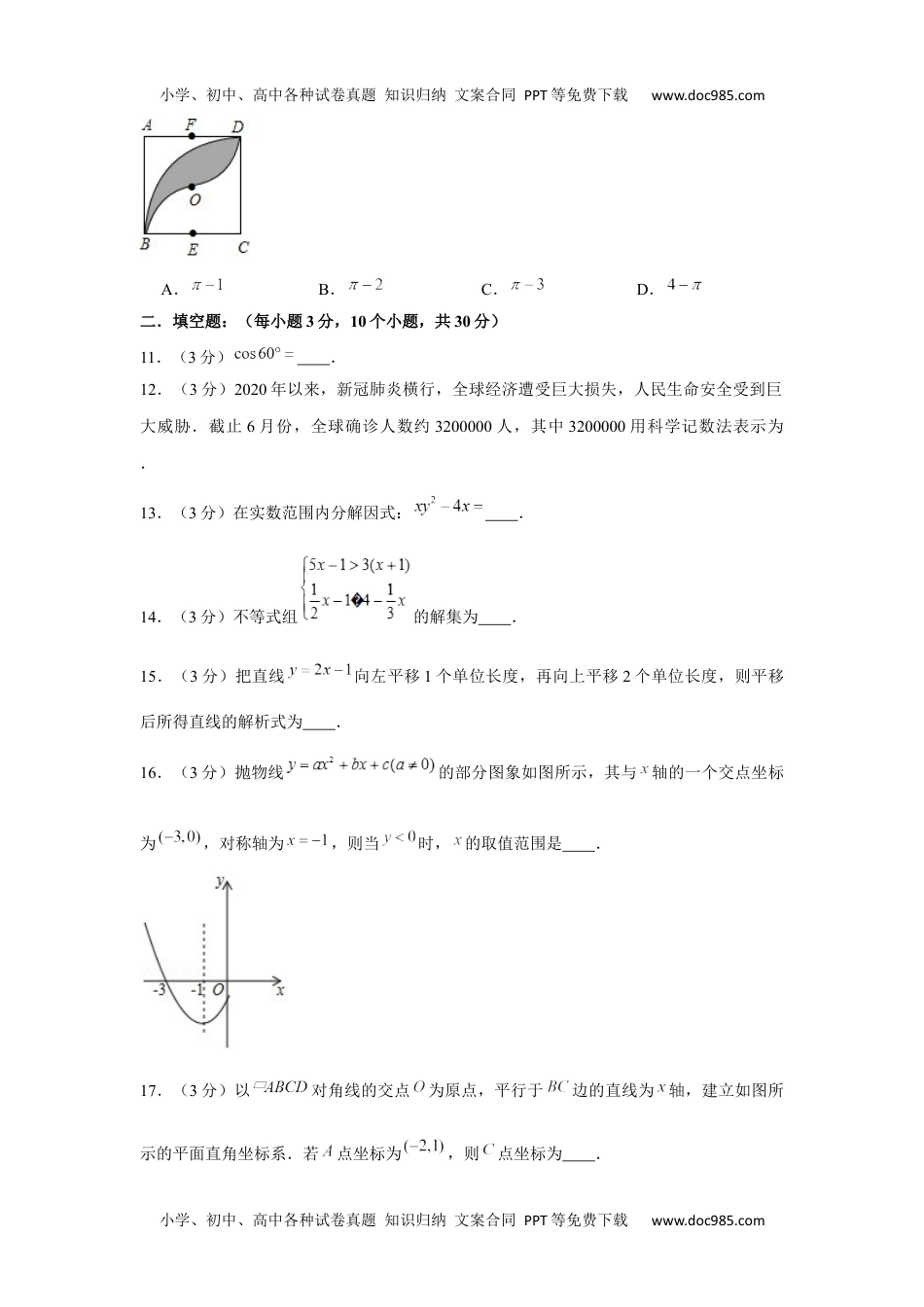 初中九年级数学2020年贵州省黔东南州中考数学试卷.docx