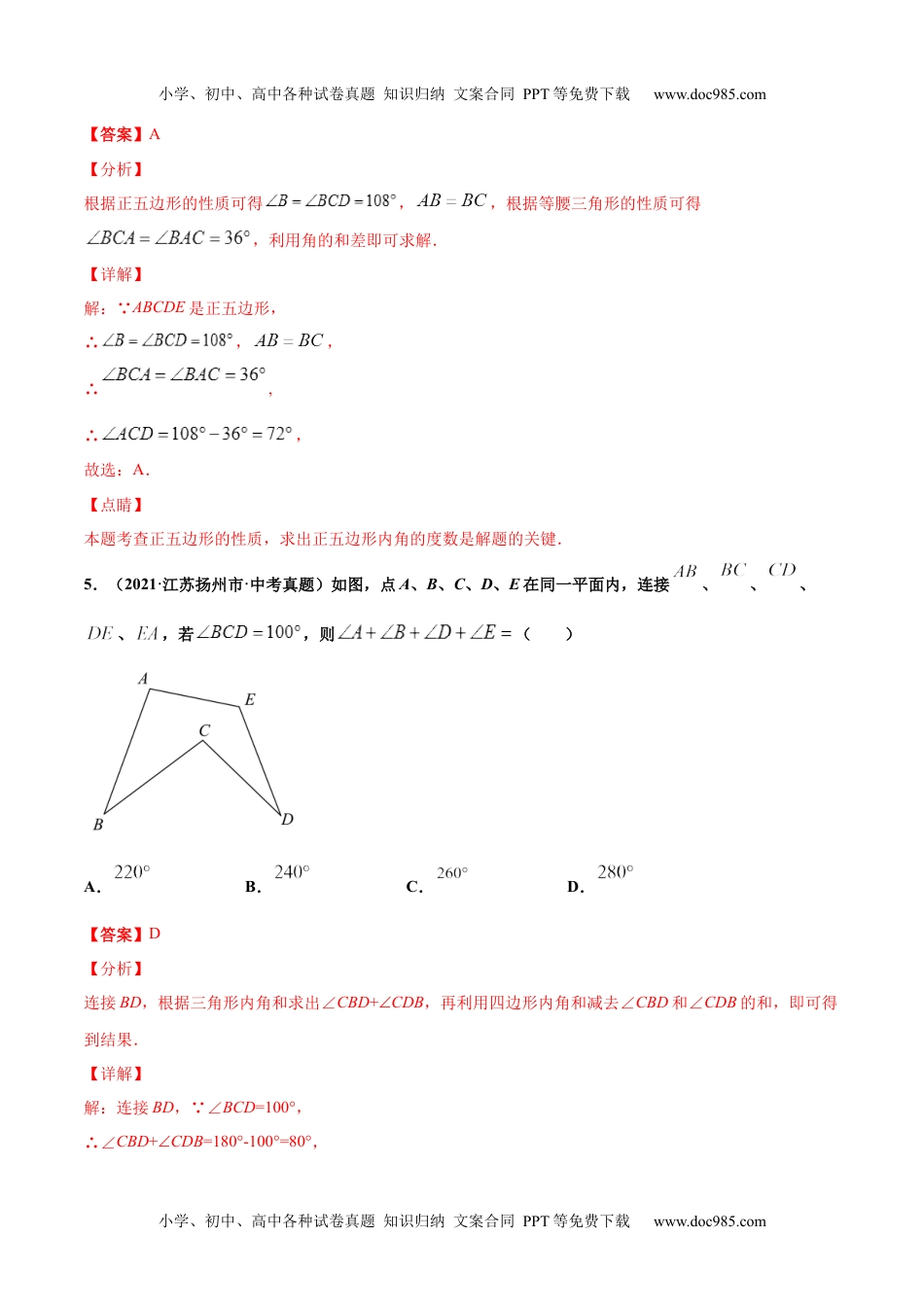 初中九年级数学专题18多边形与平行四边形（共33题）-2021年中考数学真题分项汇编（解析版）【全国通用】（第01期）.docx