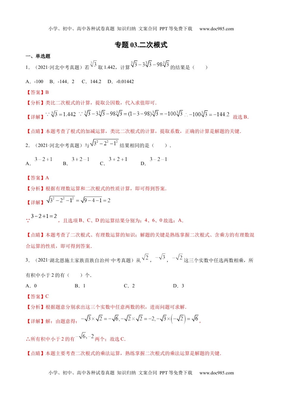 初中九年级数学专题03 二次根式-三年（2019-2021）中考真题数学分项汇编（全国通用）（解析版） .docx