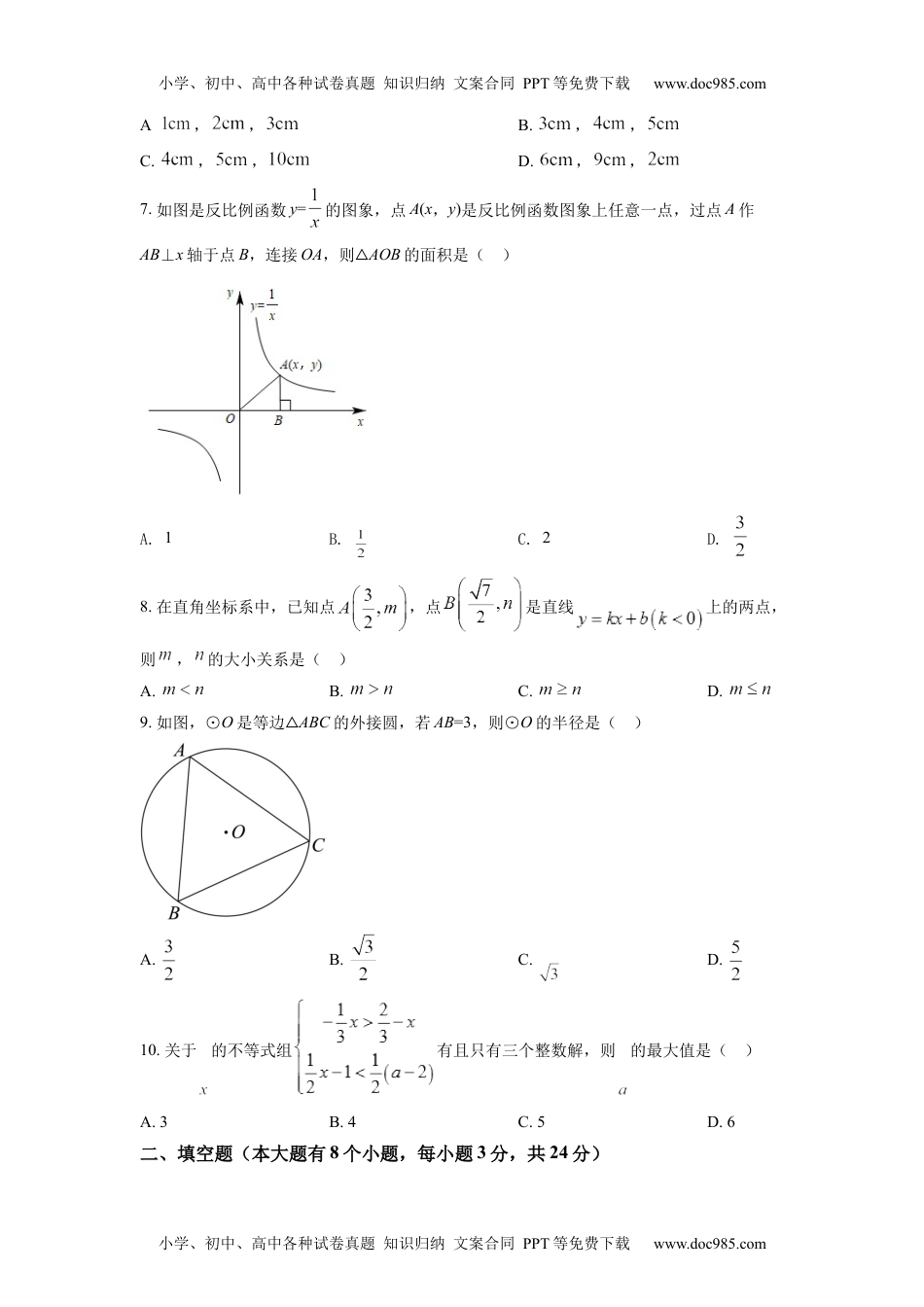 初中九年级数学精品解析：2022年湖南省邵阳市中考数学真题（原卷版）.docx