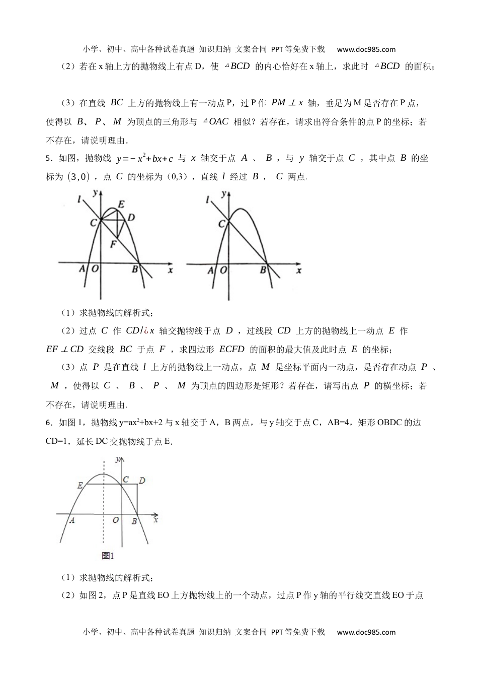 初中九年级数学2023年中考数学高频考点训练--二次函数与动态几何.docx