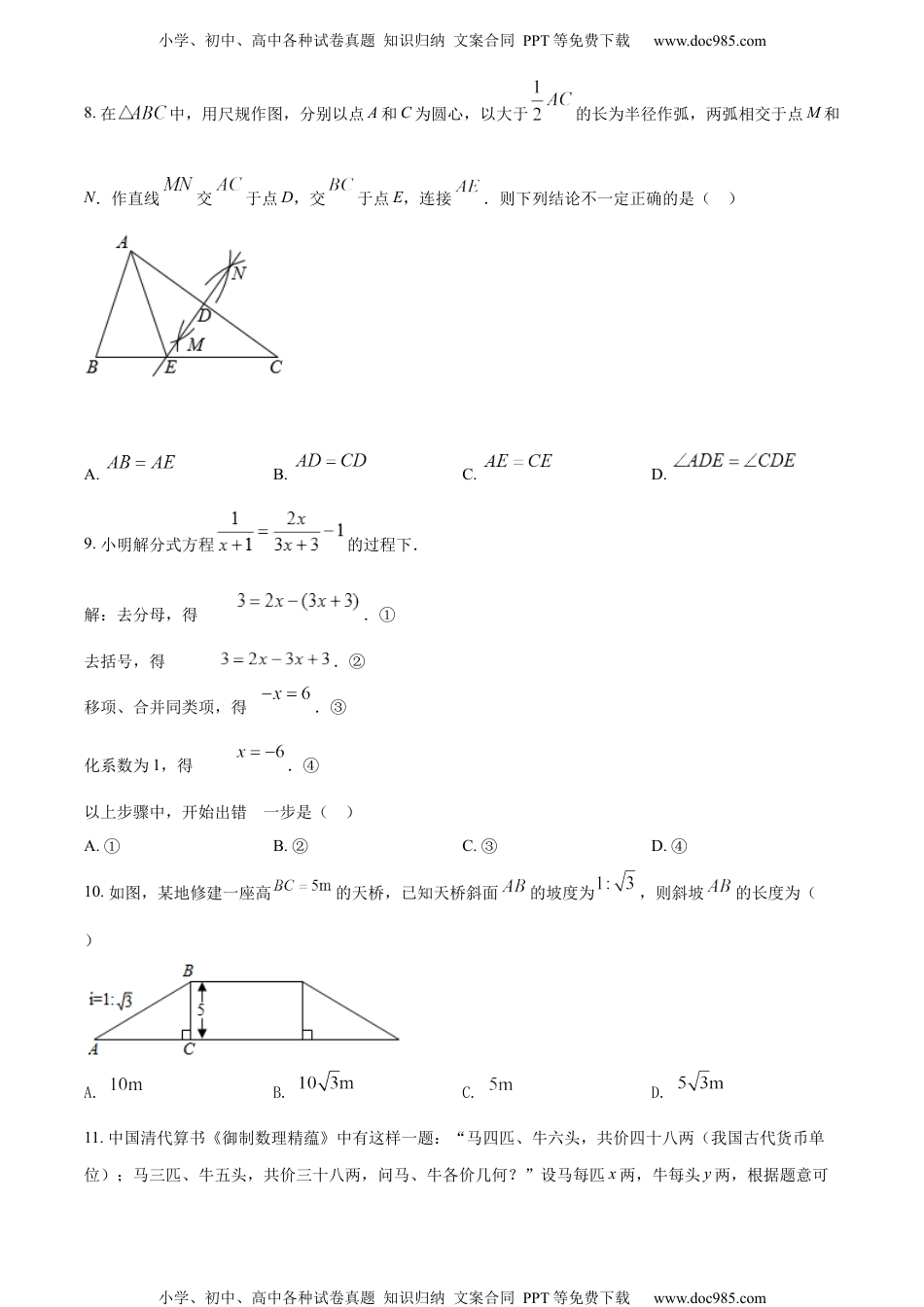 初中九年级数学精品解析：2022年贵州省毕节市中考数学真题（原卷版）.docx