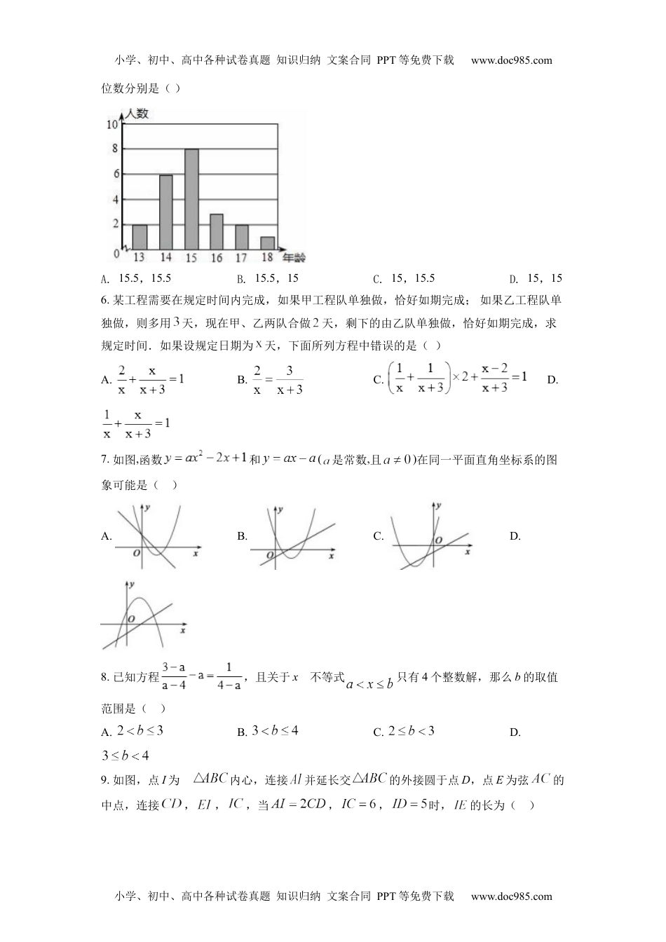 初中九年级数学精品解析：2022年山东省泰安市中考数学真题（原卷版）.docx