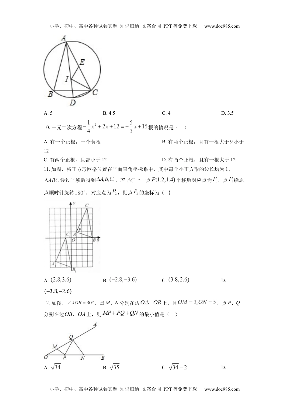 初中九年级数学精品解析：2022年山东省泰安市中考数学真题（原卷版）.docx