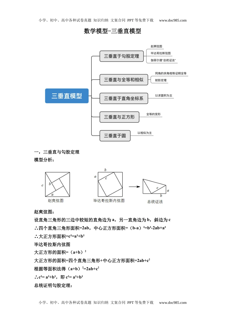 初中九年级数学初中数学几何模型之三垂直模型.docx